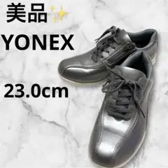 美品✨　YONEX ウォーキングシューズ　スニーカー シルバー　23.0cm
