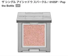 ADDICTION アイシャドウ 010SP