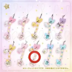 サンリオ　シークレットストラップ　星屑ベイビー　ウサハナ