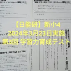 2026年最新】日能研育成テストの人気アイテム - メルカリ