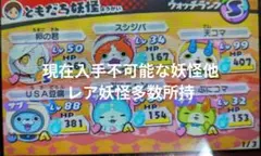 妖怪ウォッチ3 テンプラ ソフトのみ レア妖怪所持