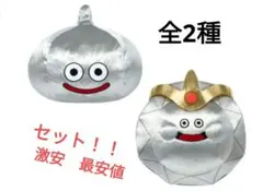 プラチナキング　メタルスライム　セット　ドラクエ　ドラゴンクエスト　ぬいぐるみ