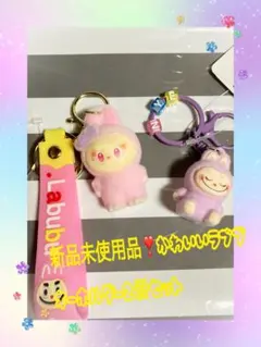 お値下げ❣️新品未使用品❣️かわいいラブブ 　キーホルダー2個セット即日発送