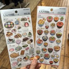 大人の図鑑シール 2枚セット