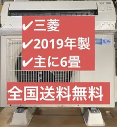 取付込☆福岡 エアコン 2019年 三菱 霧ヶ峰 MSZ-GE2519-W 8畳 - メルカリ
