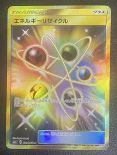 エネルギーリサイクル UR SM5+ ウルトラフォース 061/050 2025年最新】エネルギーリサイクル urの人気アイテム - メルカリ