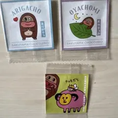 サク山チョコ次郎 チョもだちビスケット シール