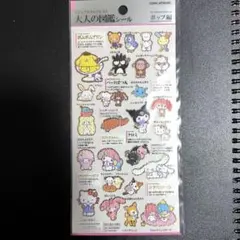 サンリオキャラクターズ 大人の図鑑シール ポップ編 サンリオ ステッカー
