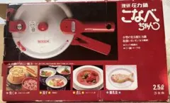 【未使用】理研 RIKEN 圧力鍋 こなべちゃん 2.5L 3合炊 片手圧力鍋のサムネイル