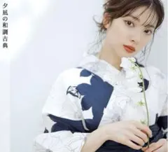 Dita2025 浴衣5点セット【夕凪の和調古典】新品未使用