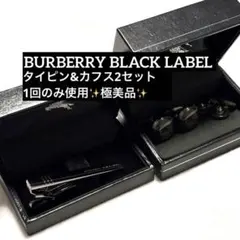 【新品同様】バーバリーブラックレーベル　カフス　ボタン　タイピン 楽天市場】バーバリー ブラックレーベル カフス（ジュエリー