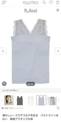 透かしレースでデコルテを彩る　バストラインきれい　綿混ブラタンクの会のサムネイル
