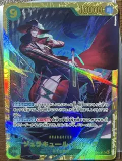 ワンピースカード蒼海の七傑 OP14-119【SEC】ジュラキュール・ミホーク