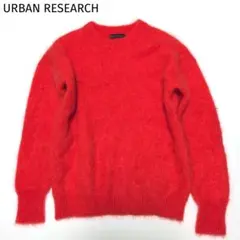 アーバンリサーチ　URBAN RESEARCH　モヘヤ　近年型　ニット セーター