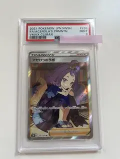 2026年最新】ポケモンカード アセロラの予感 sr psa9の人気アイテム