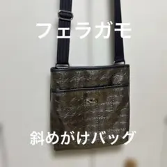 フェラガモ　ferragamo 斜めがけバッグ　ショルダーバッグお値下げ