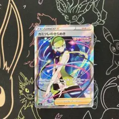 カミツレのきらめき SR S8 フュージョンアーツ 113/100 - メルカリ