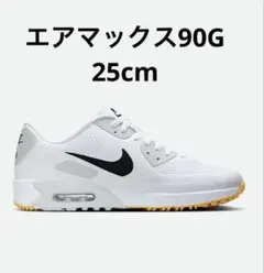 ナイキ エアマックス 90G ゴルフシューズ 25cm ホワイト 新品未使用