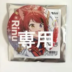 すとぷり　莉犬　すとふぇすグッズ