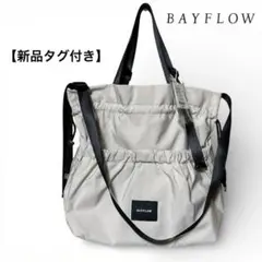 BAYFLOW 軽量で大容量♪A4サイズ収納可　3WAY撥水アジャスタートート