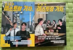 和山やま ファミレス行こ。 上下巻セット 韓国語版