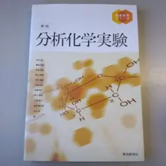 分析化学