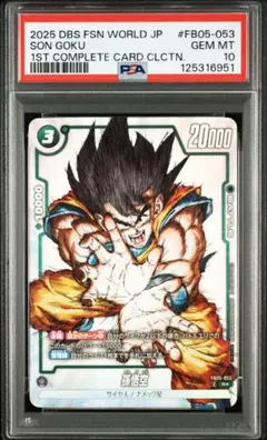 2025年最新】孫悟空 パラレル psa10の人気アイテム - メルカリ