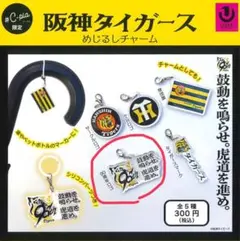 阪神タイガース めじるしチャーム　90周年ロゴ