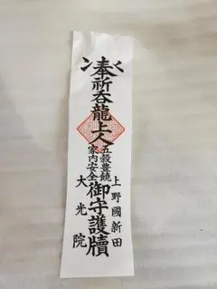 2025年最新】大光院の人気アイテム - メルカリ