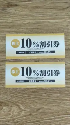 焼肉坂井ホールディングス 株主優待 10％割引券 2枚のサムネイル