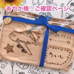 あやか様♡ご確認ページ