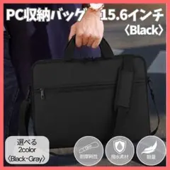 【ラスト2点✨】2WAYノートパソコンケース 黒 PCバッグ 15.6インチのサムネイル