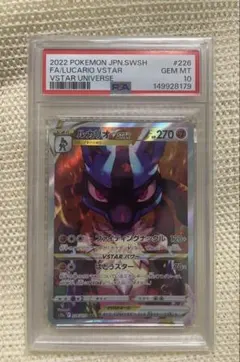 2022年 ルカリオVSTAR #226 SAR psa10 ポケモンカード - メルカリ