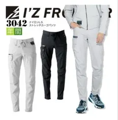 専用 I'Z FRONTIER 3042 ストレッチジョガーパンツ