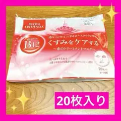 いろはだマスク　フェイスパック　20枚入り　赤いビタミンB12 ベルベットシートのサムネイル