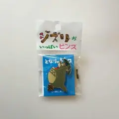新品未開封 スタジオジブリ トトロ ピンバッジ