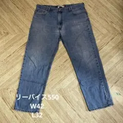 リーバイス550 W42L32