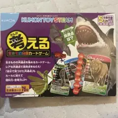 生き物の分類カードゲーム くもん出版