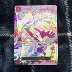 2026年最新】ゴムゴムの巨人 rの人気アイテム - メルカリ