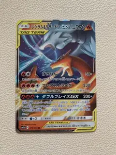 レシラム＆リザードンGX RR SM12a TAG TEAM GXタッグオール…