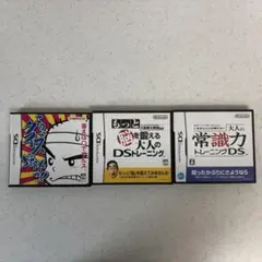 ニンテンドーDS 脳トレ 常識力 クイズ野郎　ソフト3本セット