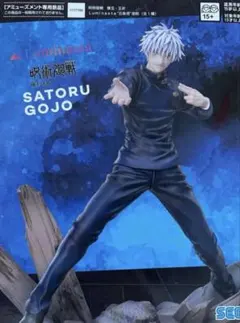 五条悟 アクションフィギュア SATORU GOJO luminasta