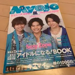 MYOJO 2014年9月号 値下げ対応可