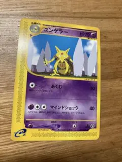 現物2枚 ケーシィ ユンゲラー 1弾 ポケモンカードe 未使用　美品 0328 ポケモンカードe ケーシィ ユンゲラー 第1弾拡張パック 5o - メルカリ