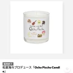 Travis Japan 松倉海斗 ファンクラブ限定商品 キャンドル - メルカリ