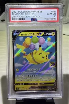 2026年最新】そらをとぶピカチュウ 旧裏 psaの人気アイテム - メルカリ