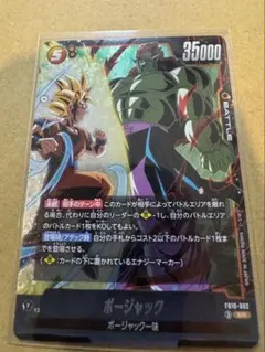 ドラゴンボール フュージョンワールド ボージャック リーダーカード