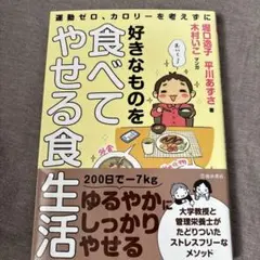 運動ゼロ、カロリーを考えずに好きなものを食べてやせる食生活
