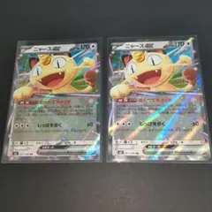 ニャースex RR 2枚セット ムニキスゼロ