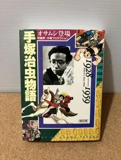 手塚治虫 青年漫画